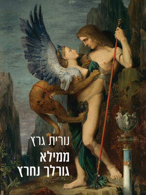 cover image of ממילא גורלך נחרץ (Harbours of Our Fate)